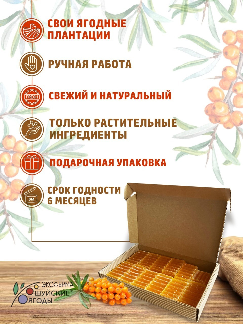 Набор 2 шт. мармелад из облепихи на агаре, без ГМО, без консервантов, ароматизаторов и красителей, Шуйские ягоды, 250г