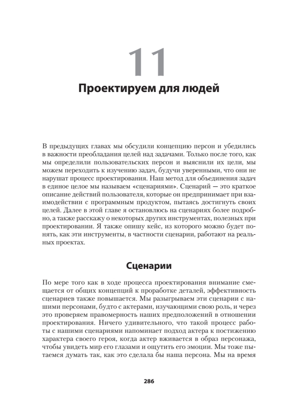 Психбольница в руках пациентов. Алан Купер об интерфейсах или Почему высокие технологии сводят нас с ума и как восстановить душевное равновесие