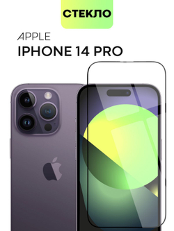 Защитное стекло BROSCORP для Apple iPhone 14 Pro оптом (арт. IP14PRO-FSP-GLASS-BLACK)