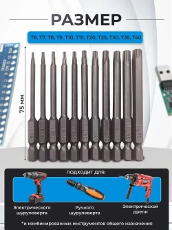Набор шестигранных бит для шуруповерта 11шт, 75мм