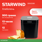 Хлебопечка StarWind SBM2086 черный