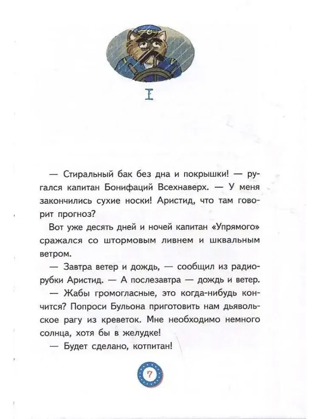 Лу Всехнаверх. Книга II. Похищение попугая