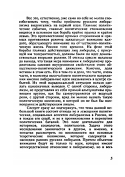 Опыт исследования мировоззрения pанних русских либералов. часть I | В.И. Приленский