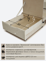 Кресло-кровать "Экономик" 80 см