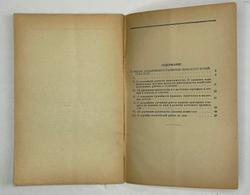 О мерах дальнейшего развития сельского хозяйства СССР.М., Госполитздат., 1953 г.