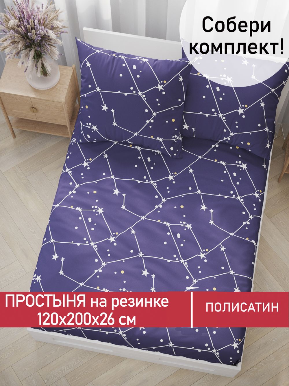 Простынь на резинке Полисатин Мечта "Галактика" 120x200 см