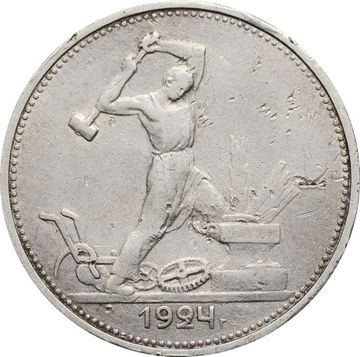 50 копеек (Полтинник) 1924 ТР