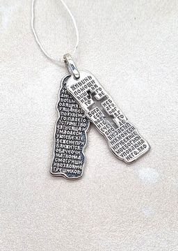 Подвеска Живый в помощи 90 псалом.