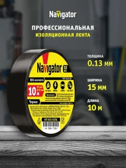 Изолента для проводов черная Navigator 71 229 ПВХ, 10 м, упаковка 10 шт.