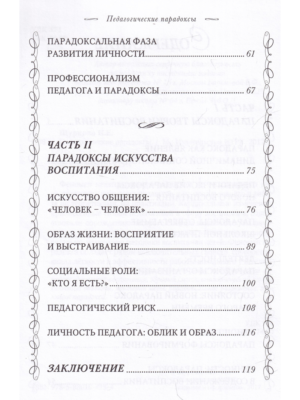 Педагогические парадоксы