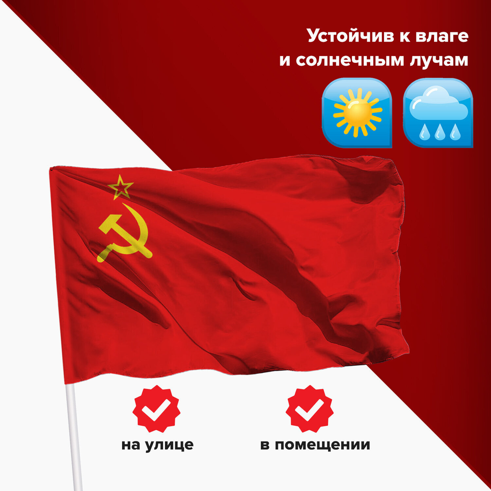 Флаг СССР 90х135 см полиэстер STAFF (2 штуки в упаковке)