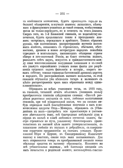 Историческая записка о 1-й Казанской гимназии. Часть 3 | В. Владимиров