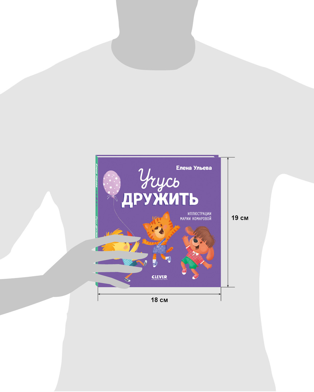 Помогающие сказки. Учусь дружить. Сказки