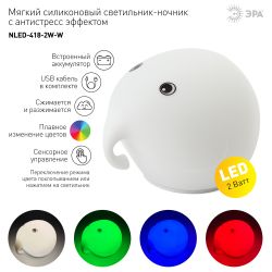 Ночник - светильник светодиодный ЭРА NLED-418-2W-W аккумуляторный мягкий силиконовый белый | Ночники