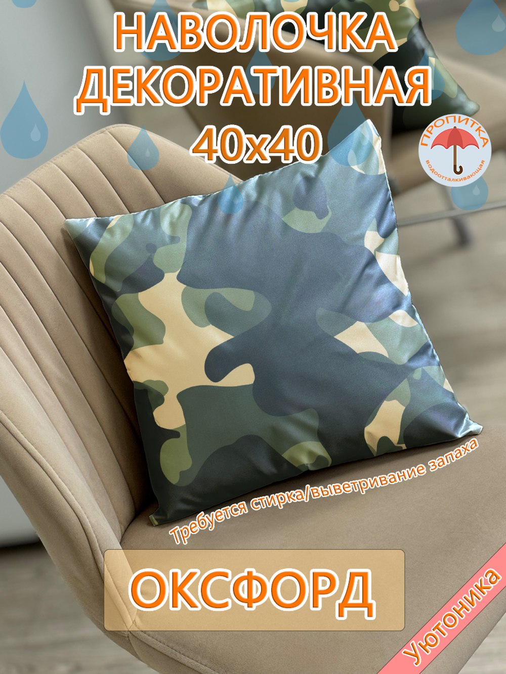 Наволочка 40х40 с рисунком водонепроницаемая
