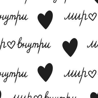 Мир внутри