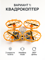 gkfescc XYQ-9A | дрон-конструктор и машинка DIY 2-в-1