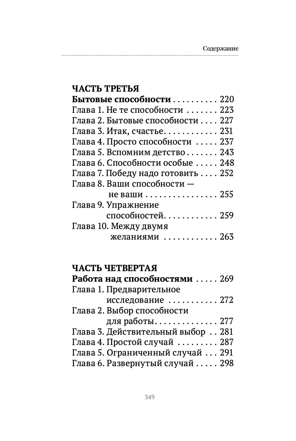 Шевцов А. Учебник раскрытия способностей