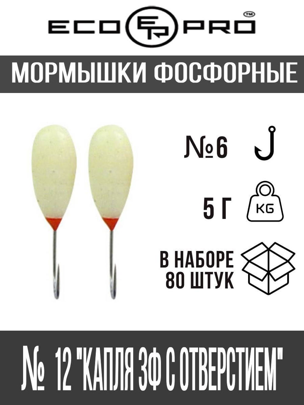 Мормышки фосфорные  №12-L "Капля 3Ф с отверстием" 80шт