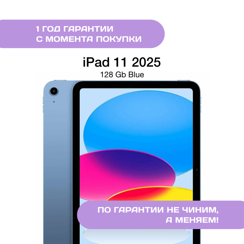 Apple iPad 11 A16 2025 Blue (Айпад 11 А16 2025 Синий) купить в