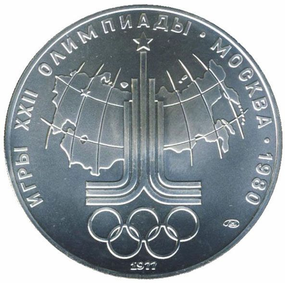 Russia, USSR, 10 Rubles 1977, XXII Olympic Games 1980 in Moscow - Emblem (LMD), MS
