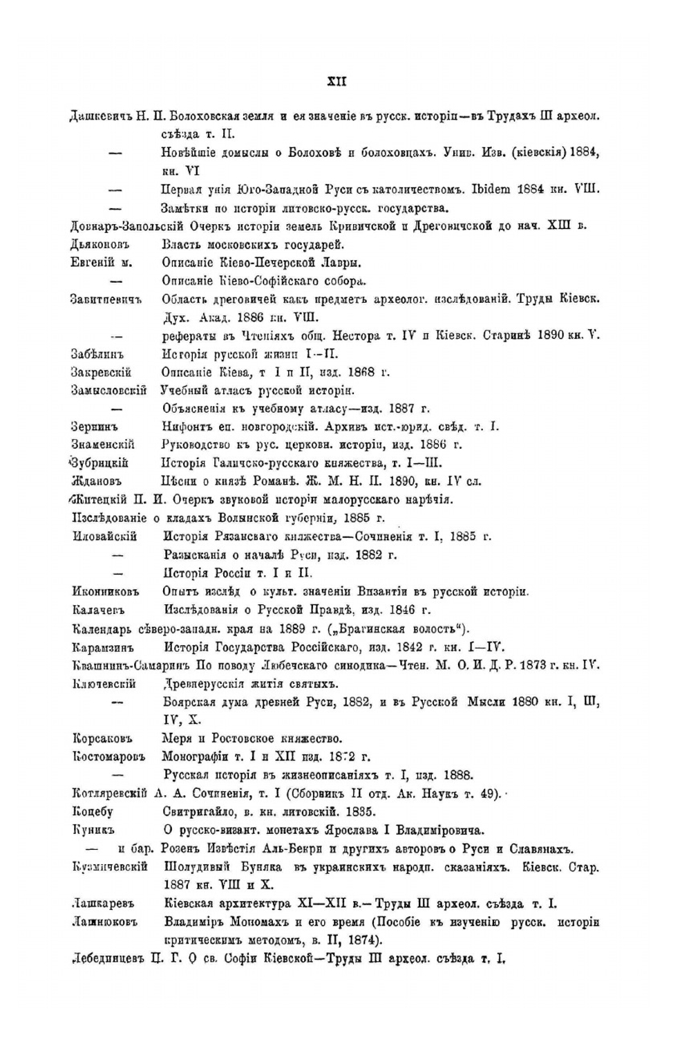 Очерк истории Киевской земли от смерти Ярослава до конца XIV столетия | М.С. Грушевский