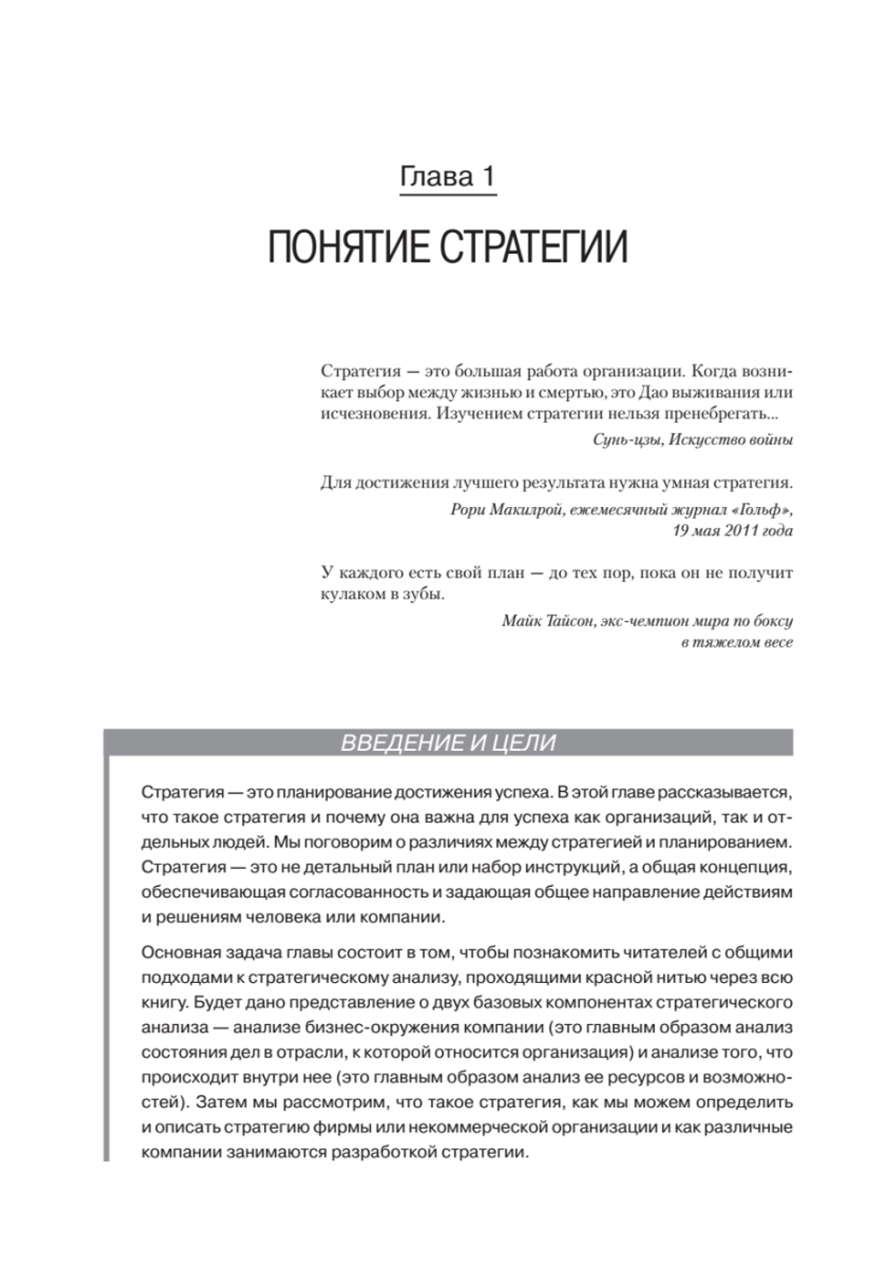 Современный стратегический анализ. 11-е изд.