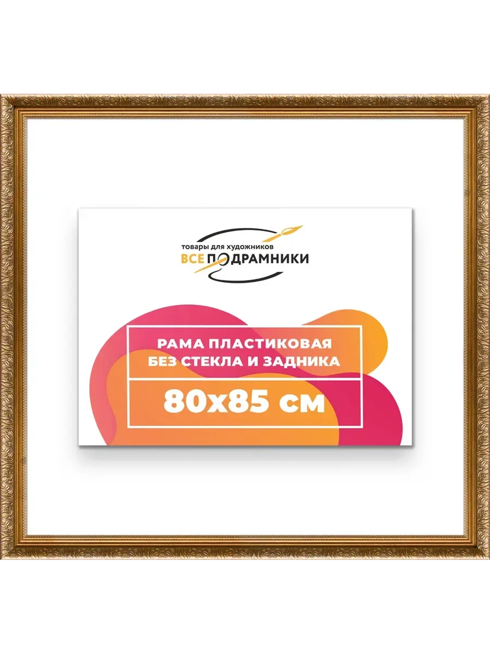 Рама для картин и фотографий 80x85