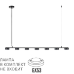 8117/7 LN Светильник GX53 7*7Вт 220В IP20 COMFI