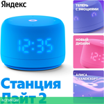 Умная колонка Яндекс Станция Лайт 2 синий (YNDX-00026BLU)