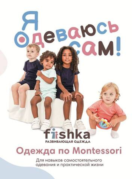 Буклет, Fiishka Collection