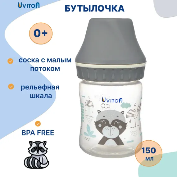 Бутылочка Uviton Classic+ 125 мл в ассортименте