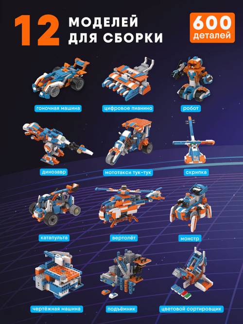 Программируемый конструктор Apitor Robot X 12в1