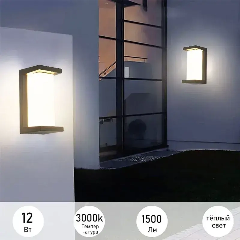 Светильник влагозащитный настенный уличный садовый фасадный IP66/Настенный светильник,12 Вт