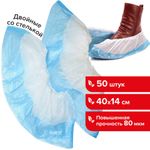 Бахилы КОМПЛЕКТ 50 штук (25 пар), ДВОЙНЫЕ (со стелькой), 40х14 см, 80 мкм,LAIMA, 104982