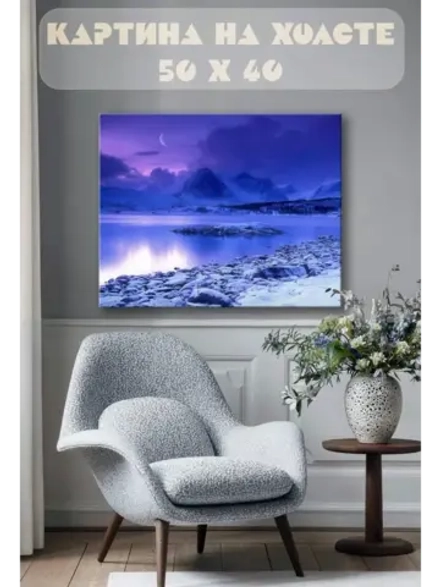 Картина на стену 40 X 50 Зимняя река