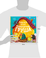 Приключения хамелеона Игната. Хамелеон Игнат и невероятная груша