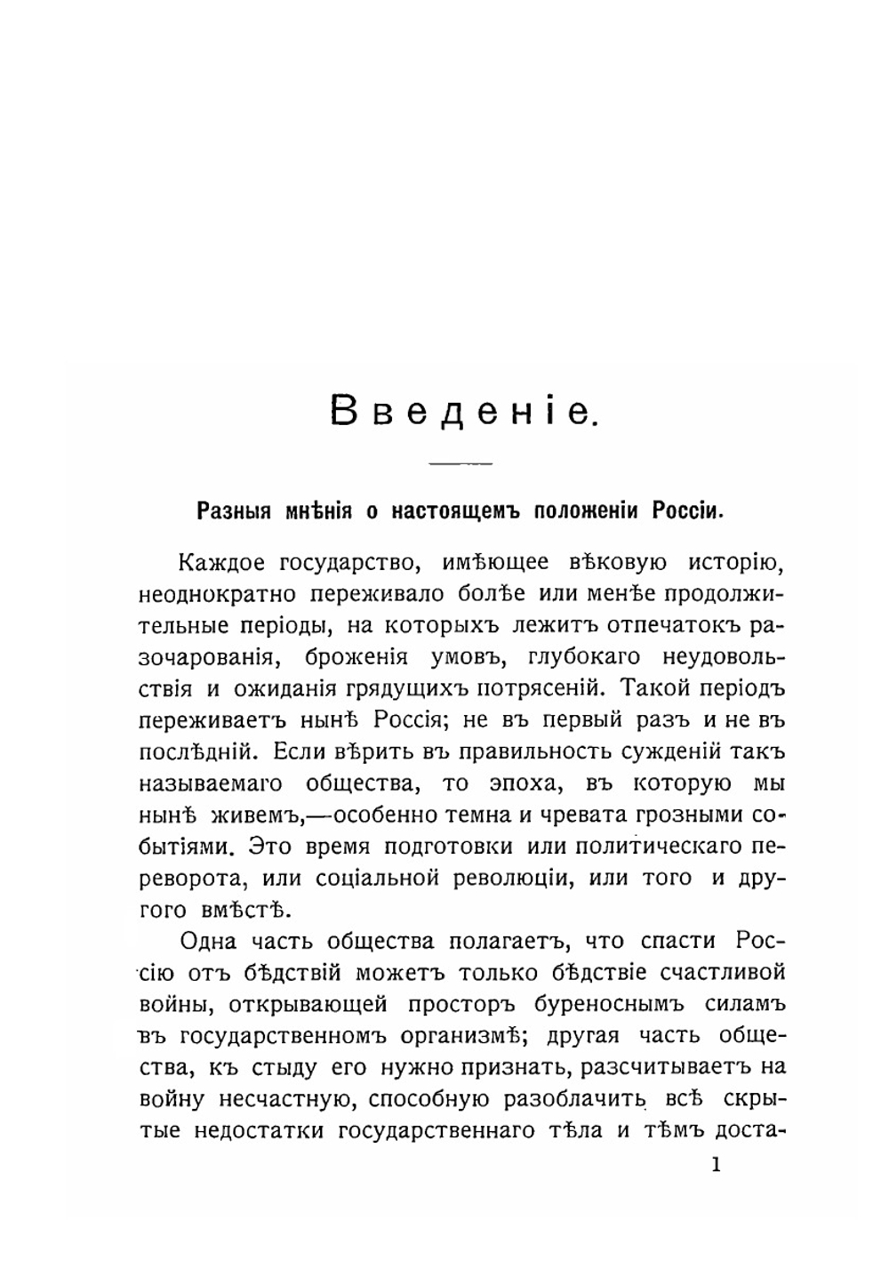 О прошлом и настоящем русской администрации | Э. Н. Берендтс