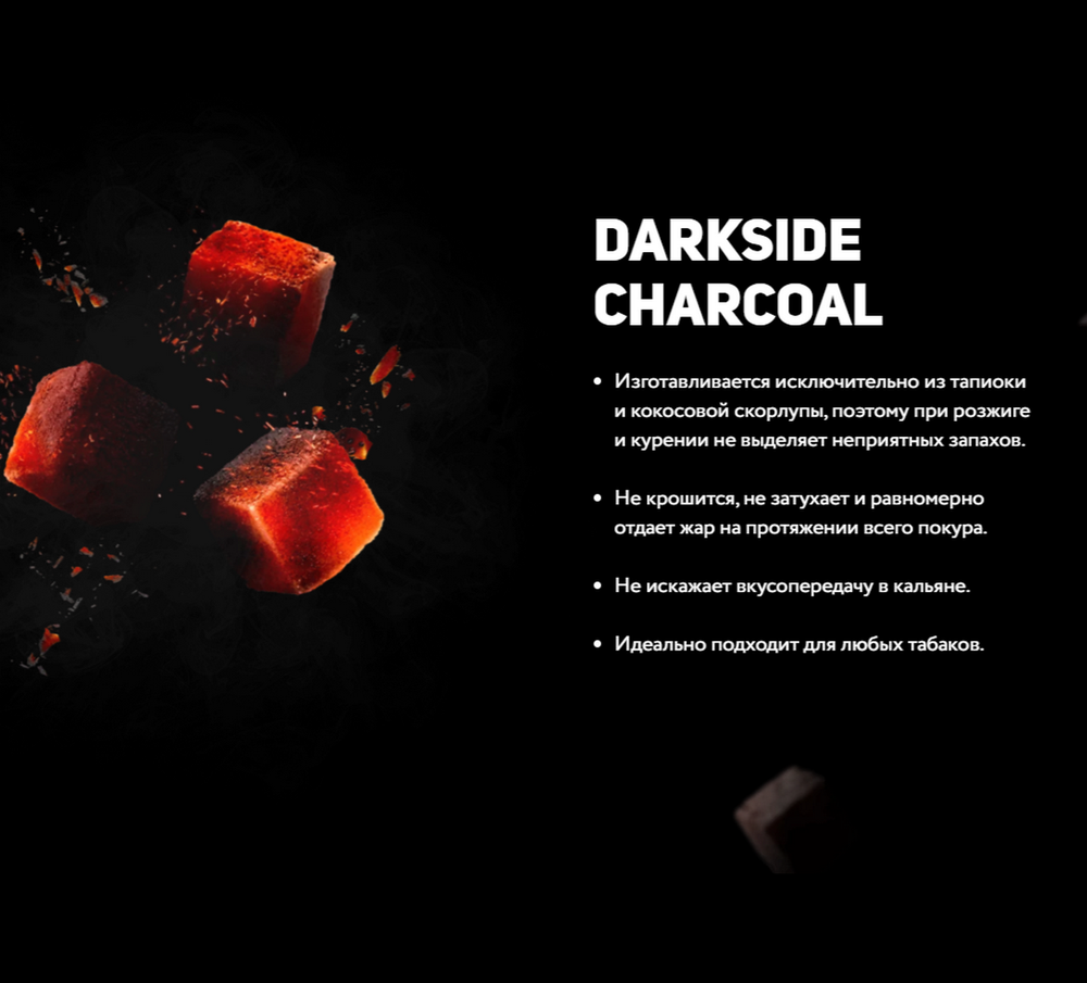 Уголь кокосовый DARKSIDE CHARCOAL (BIG CUBE, 72шт.), 1 000 г