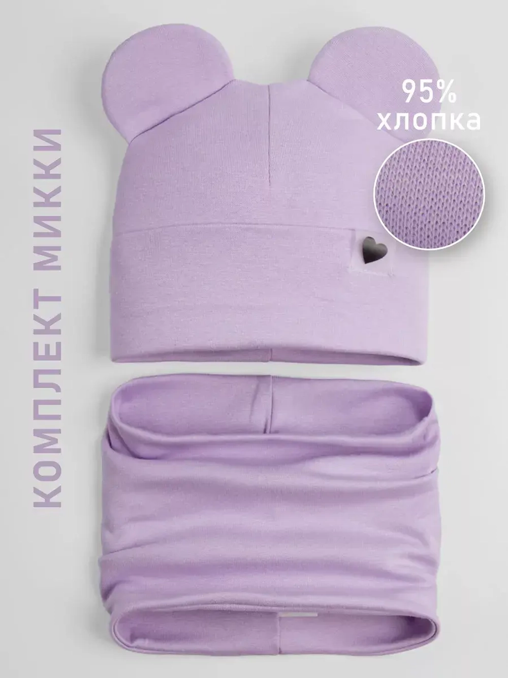 Шапка для девочки трикотажная и снуд