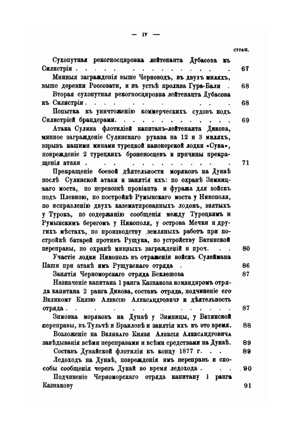 Об участии моряков в войне с Турцией 1877-1878 гг | В.Н. Чубинский