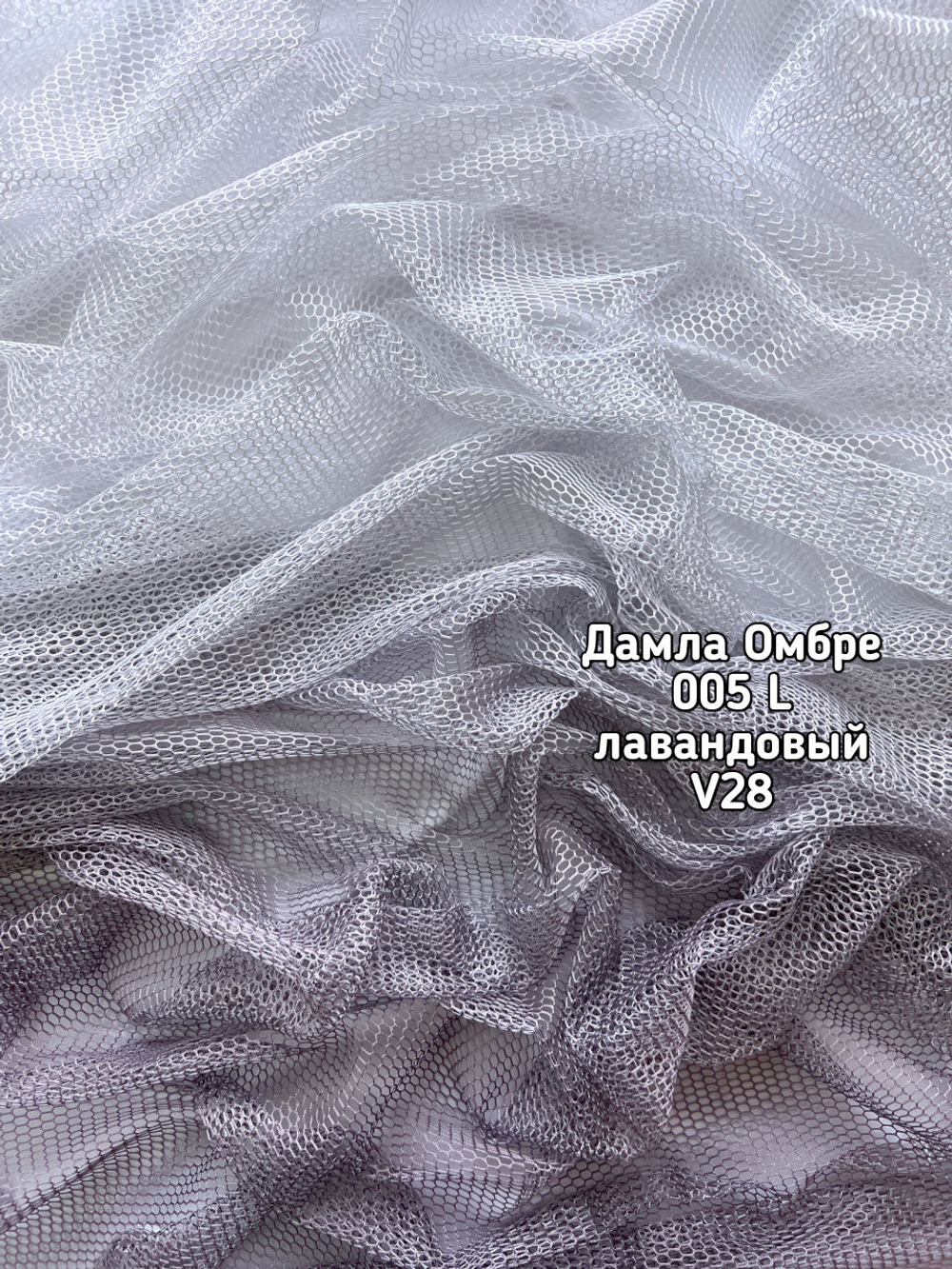 Тюль ДАМЛА омбре (005 L BK)