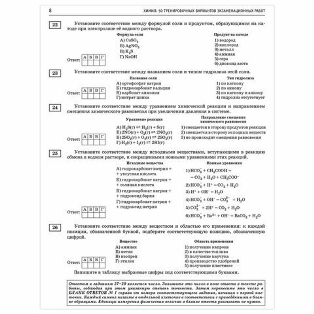 Пособие для подготовки к ЕГЭ 2021 "Химия. 50 тренировочных вариантов", АСТ, 853147