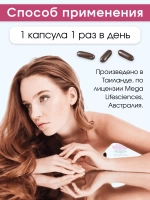 Пищевая добавка для волос Мега Регенез 30шт