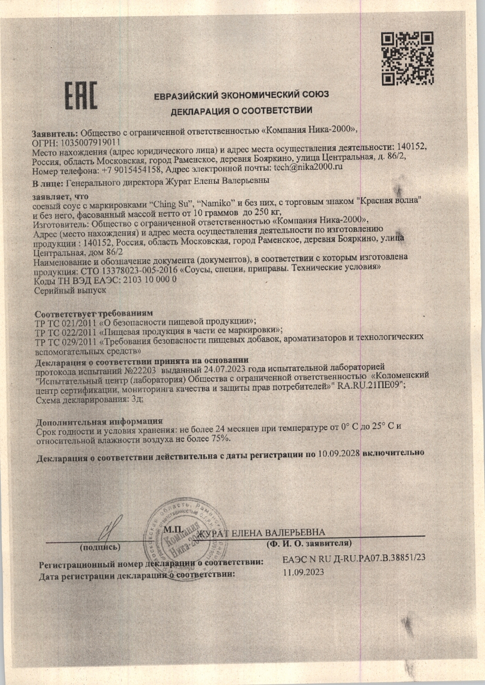 Соус соевый Красная волна 30 мл*100 шт