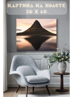 Картина на стену 40 X 50 Гора