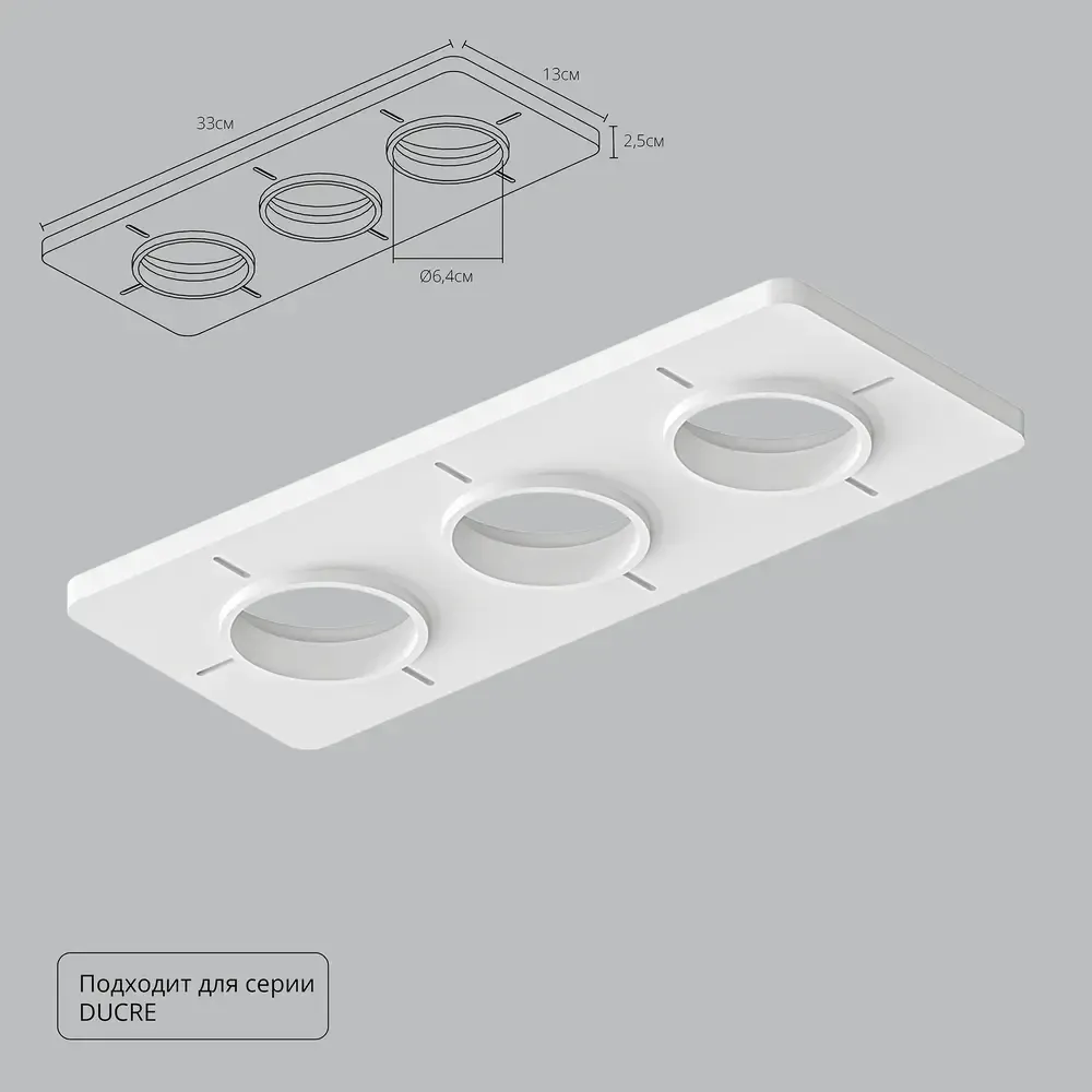 Закладная Arte Lamp для монтажа светильников DUCRE в натяжной потолок