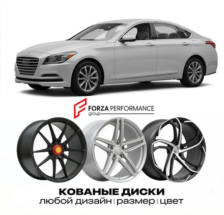 КОВАНЫЕ ДИСКИ для Hyundai Genesis II DH 2013-2016