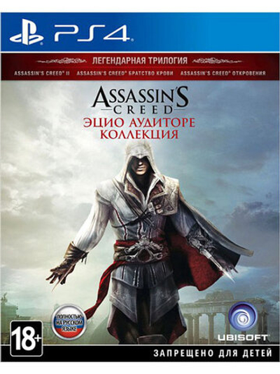 Assasins creed Эцио Аудиторе коллекция [PS4] Б/У