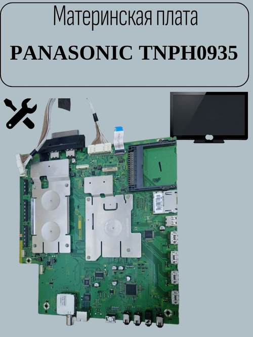 Материнская плата PANASONIC TNPH0935